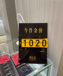 广州潮宏基周三（11月26日）黄金价格1312元/克