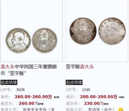 袁世凯银元价格（2025年11月28日）