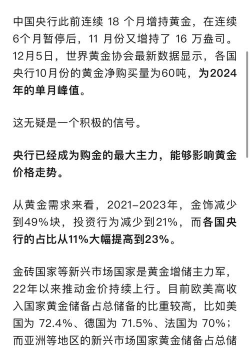 12月1日金市晚评：黄金需求转向中国