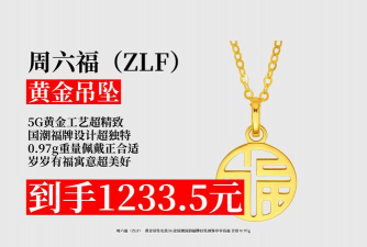 北京周六福12月1日消息：黄金1295元/克