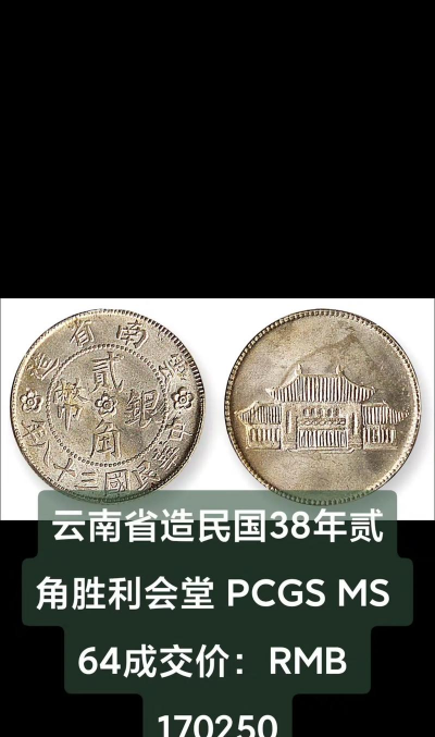 云南省造老银元价格（2025年12月4日）