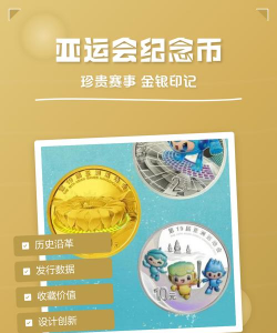 第19届杭州亚运会纪念币全套多少钱(2025年12月4日)