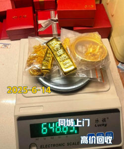 12月10日齐鲁金店黄金1146元/克