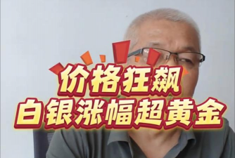 白银疯涨上演史诗级牛市！正式进入“60美元时代”