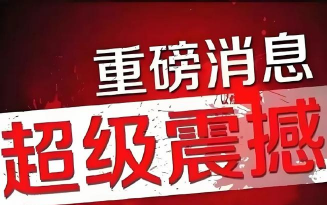 警惕和谈消息引发获利了结