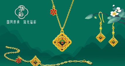 12月11日富艺珠宝黄金1334元/克