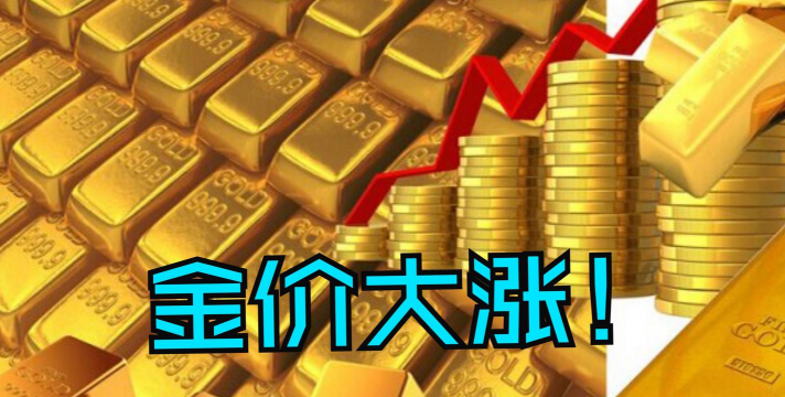 现货黄金涨势难挡