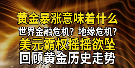 ‌美委地缘风险爆发黄金高开高走
