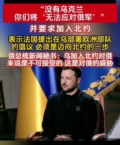 泽连斯基放弃北约诉求