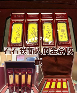 梅兰竹菊金条今日最新价格钱一克（2026年04月21日更新）