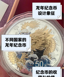扇形金银龙纪念币多少钱一个（2025年12月21日更新）
