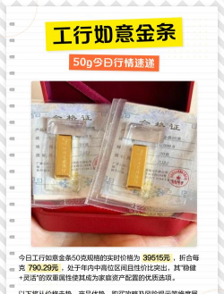 工行如意金条今日最新价格钱一克（2025年12月22日更新）