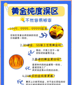 黄金投资中如何避免买到假货？