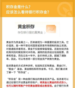 黄金积存和黄金基金该怎么选？
