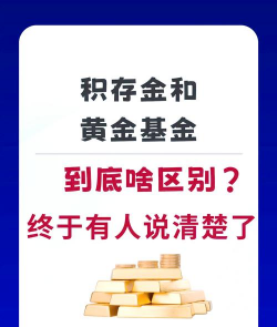 纸黄金和黄金积存哪个适合普通投资者？
