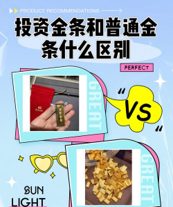 金条和金币投资黄金有何区别？
