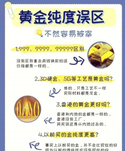 买黄金时如何避免买到假货？