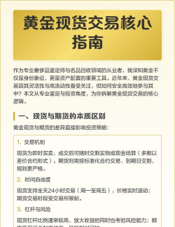 黄金期货与现货黄金的交易规则有何差异？