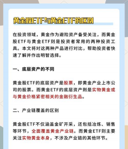 黄金ETF和期货投资有什么区别？