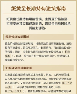 纸黄金交易适合长期持有吗？