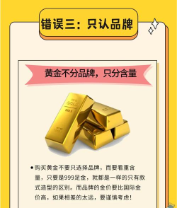 新手买黄金会有哪些常见误区？