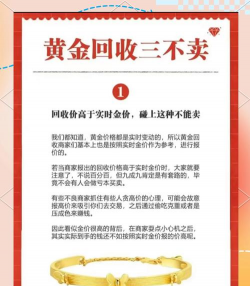 黄金回收时要注意哪些风险？