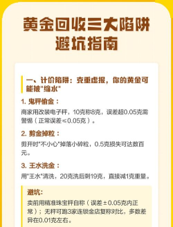 黄金回收要注意哪些避坑点？