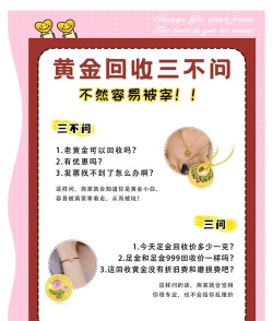 黄金回收有哪些坑需要避开？