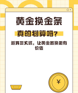 黄金首饰投资比金条更划算吗？