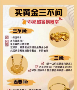 跟风买黄金容易犯什么错误？