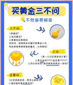 如何避免黄金投资中的常见陷阱?