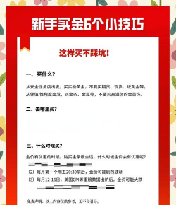 买黄金时要避开哪些常见陷阱？