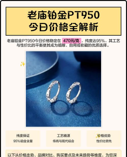 上海老庙铂金多少钱一克（2025年12月24日）参考价格