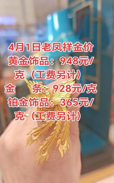 2025年12月26日老凤祥黄金铂金多少一克