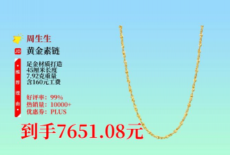 2025年12月29日周生生黄金最新价格多少一克