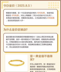 2025年12月29日亚一金店黄金铂金多少钱一克