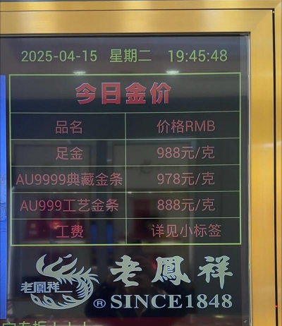 2025年12月29日老凤祥黄金最新价格多少钱一克