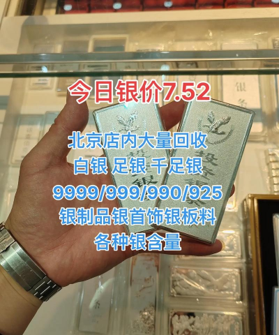 银条回收今日最新价格多少（2025年12月29日更新）