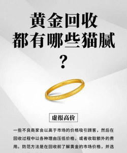 黄金回收时如何避免被商家压价？