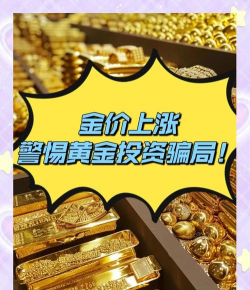 黄金投资新手最容易犯哪些错误？