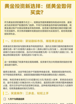 实物黄金与纸黄金投资工具如何选？