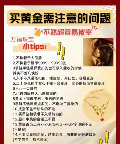 买黄金只看品牌不看纯度？