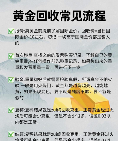 黄金回收时手续费怎么算？