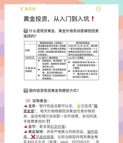 黄金投资新手适合从哪种工具入手？