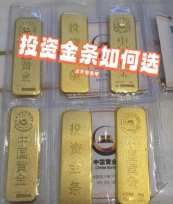 投资黄金金币和金条有什么不同？