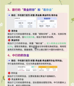 黄金积存和黄金ETF有什么区别？