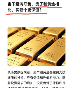 黄金和房产抗风险能力谁更强？