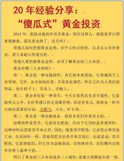 黄金投资稳赚不赔是真的吗？