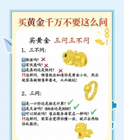 新手投资黄金易踩哪些常见误区？