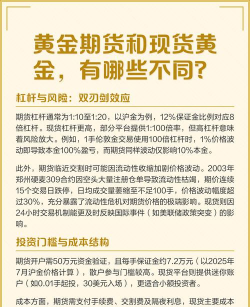 黄金期货和现货交易有何区别？